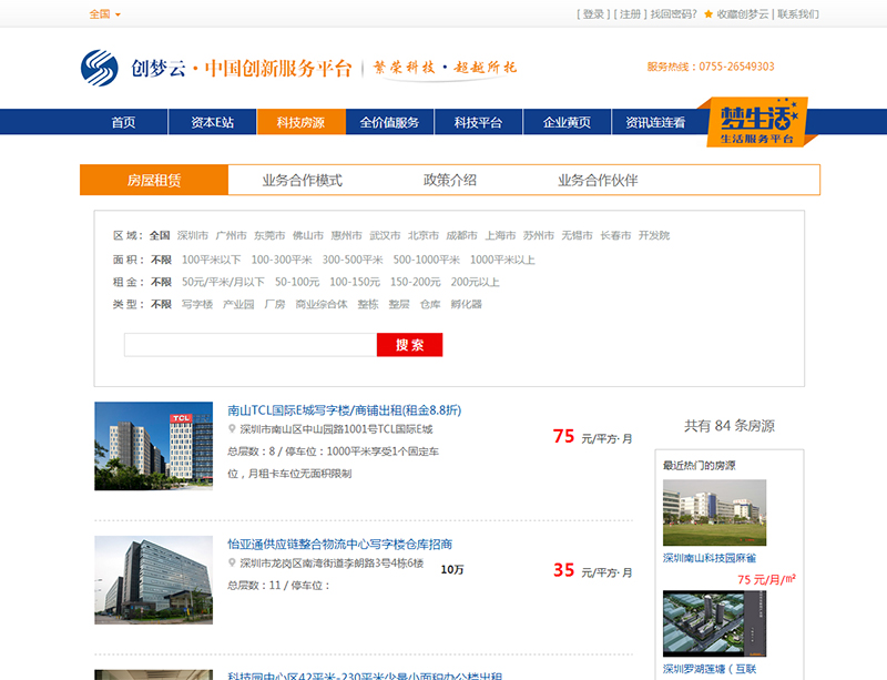 某中國創(chuàng)新服務(wù)平臺二期項(xiàng)目--全國及13個(gè)城市房源信息、資訊管理