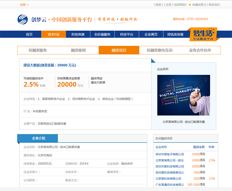 某中國創(chuàng)新服務(wù)平臺二期項(xiàng)目--全國及13個(gè)城市房源信息、資訊管理