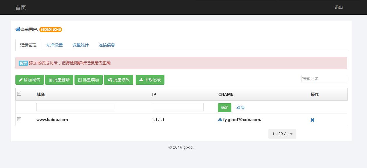 某IDC互聯(lián)網(wǎng)服務(wù)商管理系統(tǒng)--用戶域名記錄管理、站點設(shè)置、流量統(tǒng)計和連接信息