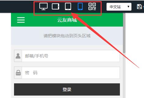 風信建站云指產(chǎn)品：商城響應式界面開啟關閉功能