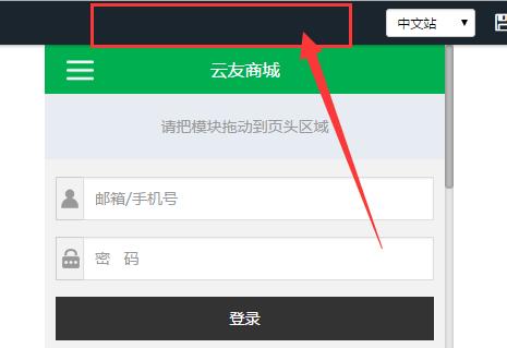 風信建站云指產(chǎn)品：商城響應式界面開啟關閉功能